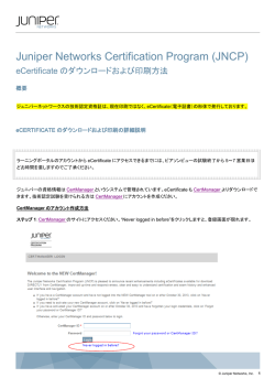 日本語 - Juniper Networks