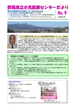 【群馬県立小児医療センターこども憲章】 【こども憲章を作成しました