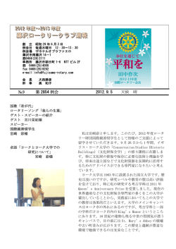 藤沢ロータリークラブ週報