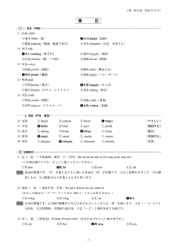 筆 記 - 日本中国語検定協会