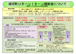 浦河町UターンIターン補助リーフレット