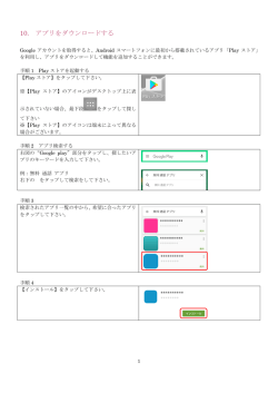 10. アプリをダウンロードする