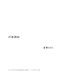 IT水滸伝 - ホーム Japan Computer Net