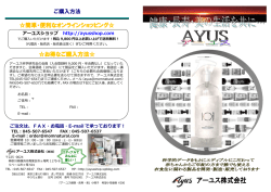 ②アーユス製品カタログ（外側） - アーユス株式会社