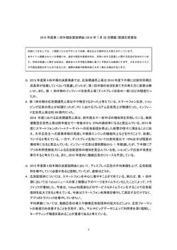 質疑応答要旨 - Yimg.jp