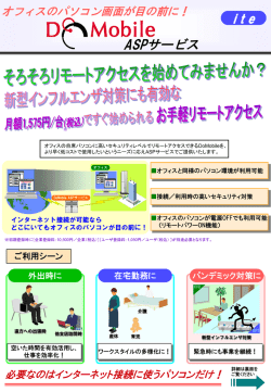 Do Mobile ASPサービス - 株式会社 アイ・ティ・エンジニアリング
