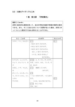 3.3 3課のアイディアと工夫