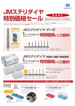 を JMステリダイヤ ターボ