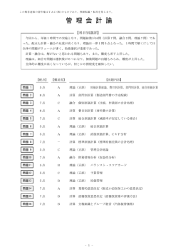 管 理 会 計 論