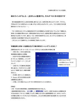 純水ラインの「もしも…」をきちんと監視する。それが TOC 計の役目です