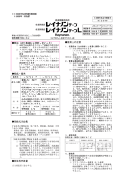 禁忌（次の患者には使用しないこと） 組成・性状 効能又は