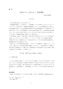 女性たちの「見えない」貧困問題