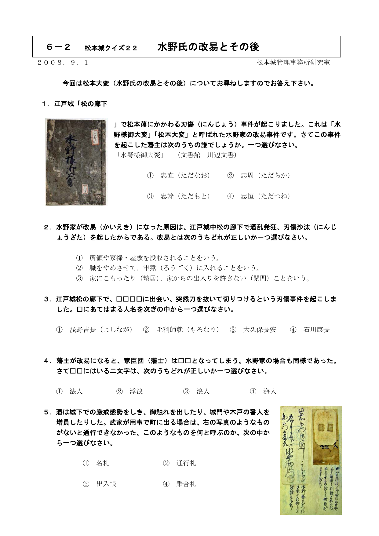 水野氏の改易とその後