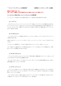 マンツーマンデフェンス研修資料” 長野県ミニバスケットボール連盟