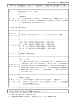 横浜・川崎・相模原・横須賀各市 有料老人ホーム