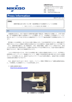 深紫外線LEDを用いた小型・低消費電力の水殺菌