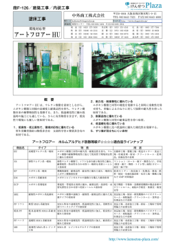アートフロアー HU