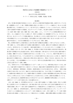 性的自己決定と性経験の関連性について