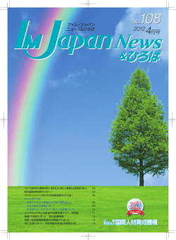 Im Japan News1204月120327.indd