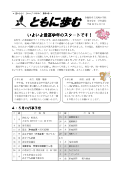 いよいよ最高学年のスタートです！