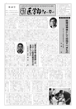 No.48 (Japanese) - 弘前大学大学院医学研究科／医学部医学科