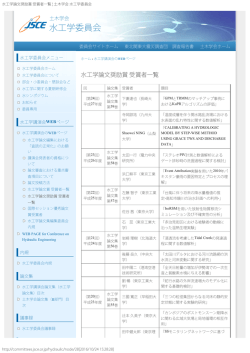 水工学論文奨励賞 受賞者一覧 - 東京大学 大気海洋研究所 気候