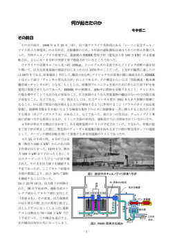 何が起きたのか - 京都大学原子炉実験所