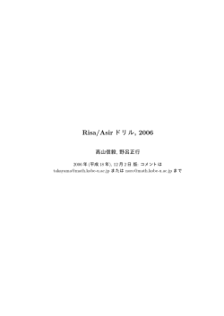 Risa/Asir ドリル, 2006
