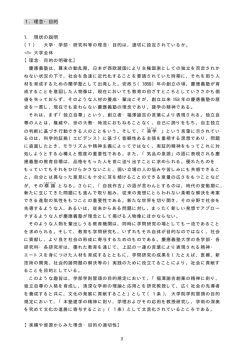 1．理念・目的PDF - Keio University