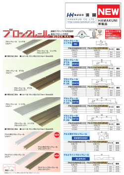 ブロックレール耳付ブロックレールラインブロックレール