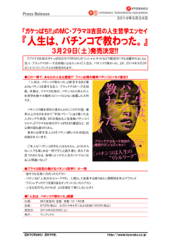 この一冊で、あなたの人生も激変!? ファン必携の爆笑パチンコエッセイ