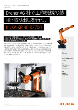 ユーザーレポート - KUKA Robotics