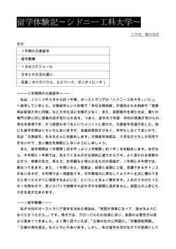 留学体験記〜シドニー工科大学