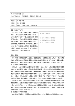 アモルファス・ガラス材料