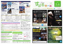5月7日（土） - すばるホール