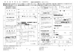 被 扶 養 者 現 況 届 （ 配偶者用 ）