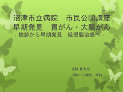 早期発見 胃がんと大腸がん