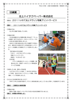 功績賞 北上ハイテクペーパー株式会社