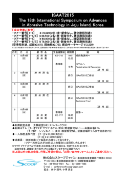ISAAT2015 - 株式会社スクープジャパン