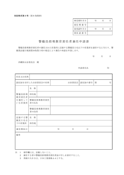警備員指導教育責任者兼任申請書