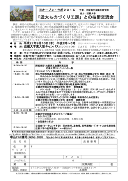 「近大ものづくり工房」との技術交流会