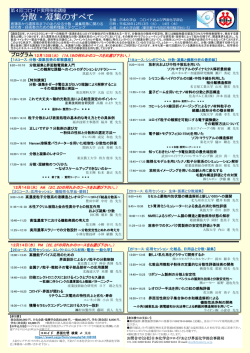 第4回コロイド実用技術講座「分散・凝集のすべて」