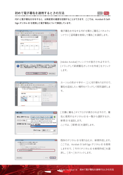 初めて電子署名を適用するときの方法