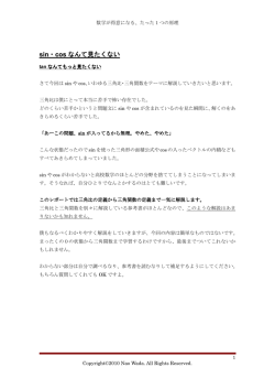 sin・cos なんて見たくない