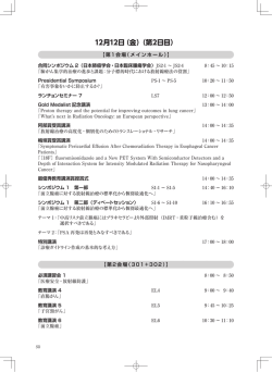 12月12日 - 北里大学医学部