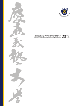 2012年度経営管理研究科学校案内をアップしました