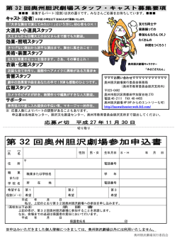 申込用紙は、こちらからダウンロードできます。 - 奥州胆沢劇場