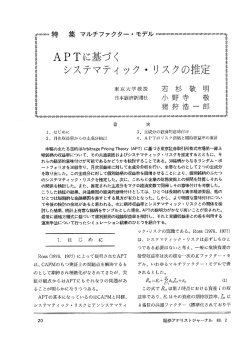 APTに基づく システマティ ック ・ リスクの推定