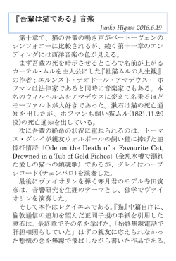 第11章『吾輩は猫である』音楽