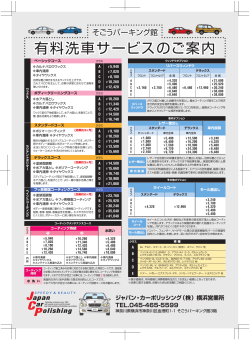 洗車コーナーについてくわしくはこちら